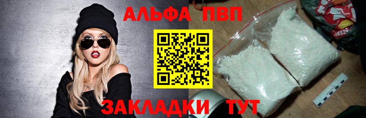 Альфа ПВП VHQ Батайск