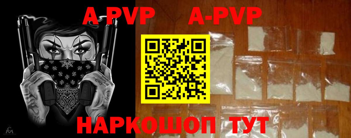 Батайск  A-PVP Crystall  Alfa_PVP VHQ  APVP Crystall  Вход с VPN 