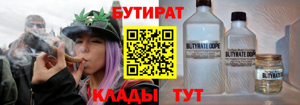 Бутират бутик  Вход с VPN  Батайск 