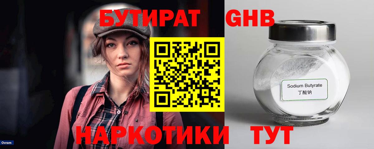Бутират 99% Батайск