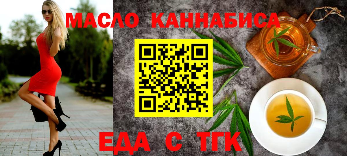 Еда ТГК конопля  Вход с VPN  Батайск 