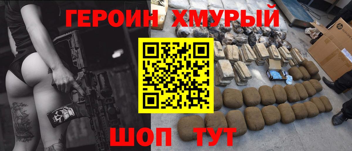 ГЕРОИН герыч Батайск